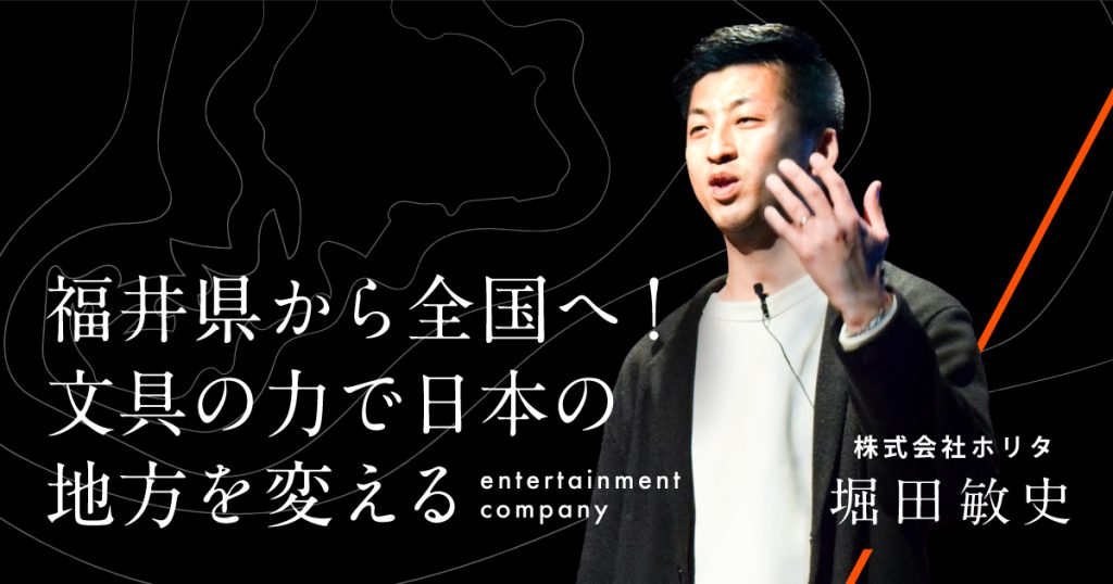 優勝者インタビュー｜株式会社ホリタ 堀田 敏史氏