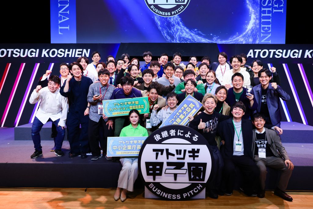 第6回「アトツギ甲子園」決勝大会 受賞者決定！！